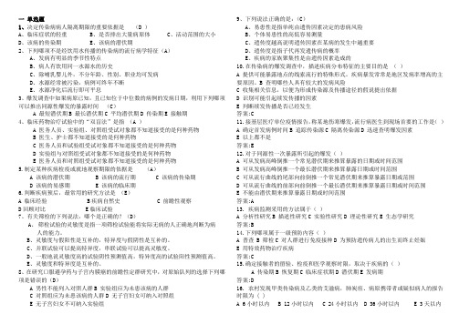 流行病学题库 流行病选择大题(带答案)
