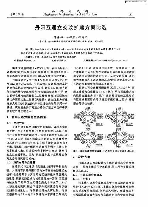 丹阳互通立交改扩建方案比选
