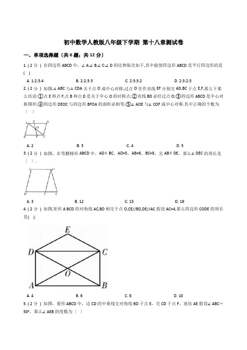 初中数学人教版八年级下学期 第十八章测试卷