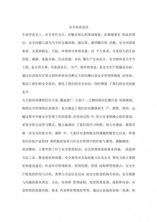 安全培训总结-比亚迪安全培训总结