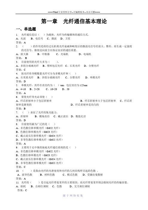 有线传输专业复习题