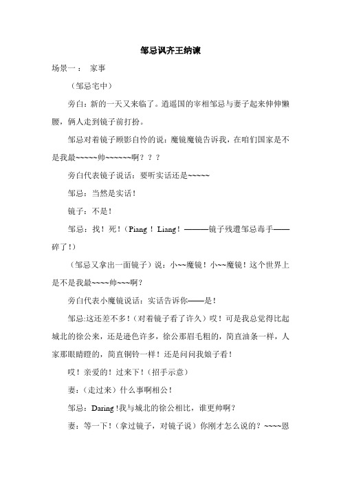 邹忌讽齐王纳谏(课本剧)
