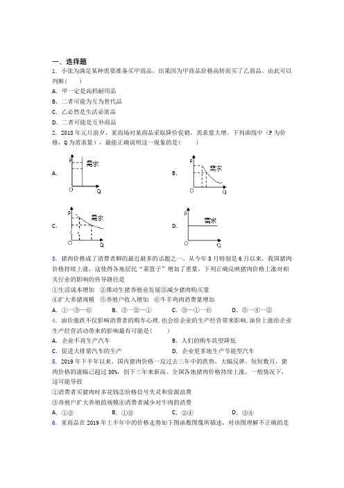 新最新时事政治—价格变动对商品消费影响的全集汇编及答案解析(1)