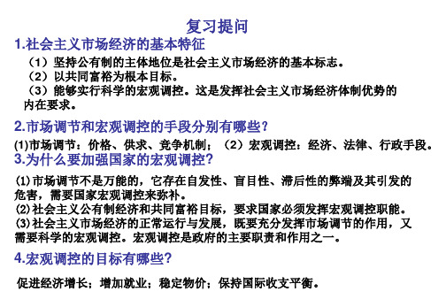 《实现建成全面小康社会》课件.