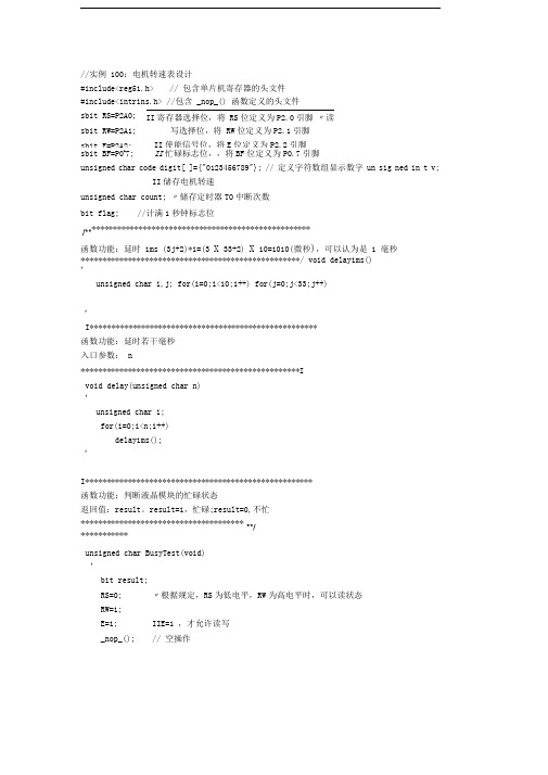 单片机51测速程序