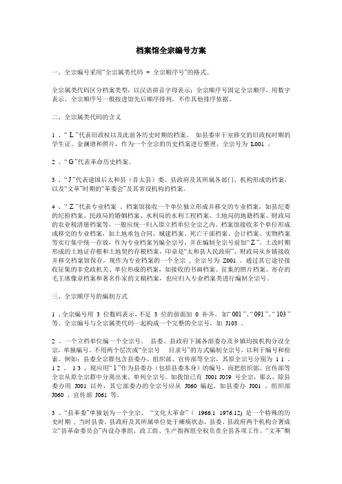 集团公司全宗编号方案