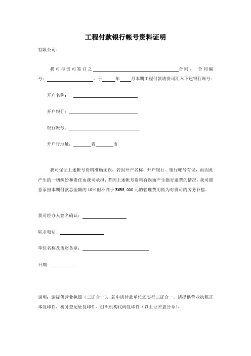 工程付款银行账号资料证明书