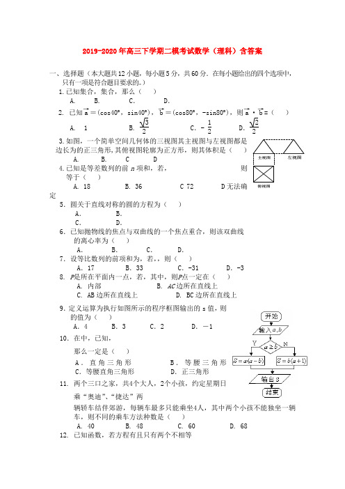 2019-2020年高三下学期二模考试数学(理科)含答案