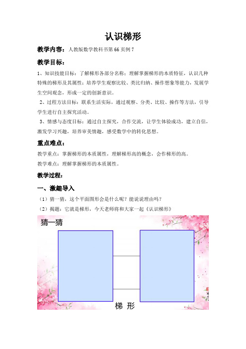 《认识梯形》(教案)人教版四年级上册数学