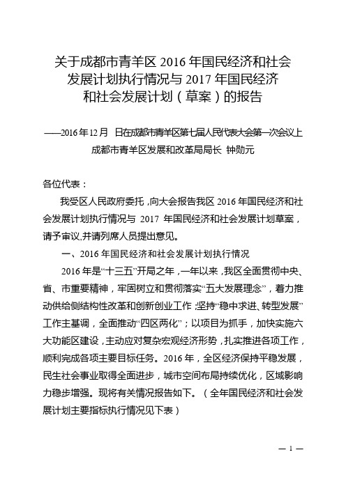 有关成都青羊区2016年国民经济和社会