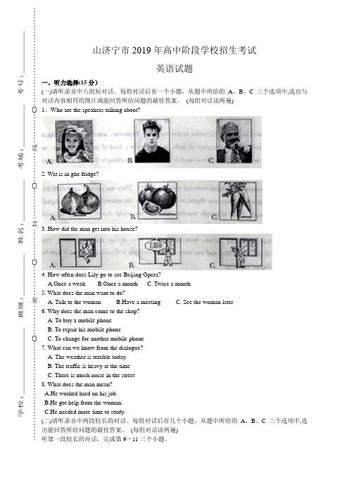 2019年山东省济宁市中考英语试题(WORD版,含答案)