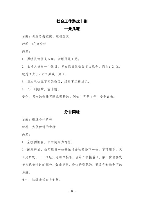 社会工作游戏10则02