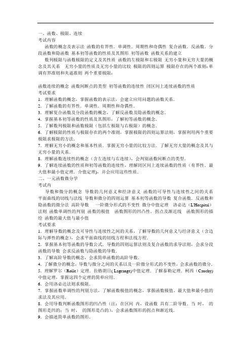 09年数学三考试大纲
