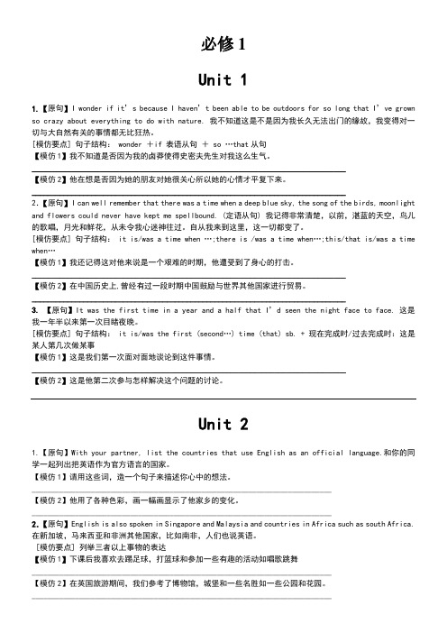 人教新课标英语课文佳句背诵与仿写-副本