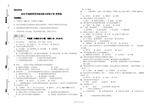 2019年高级保育员综合练习试卷D卷 附答案