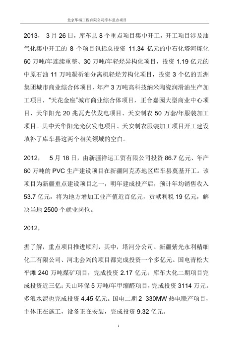 库车重点项目
