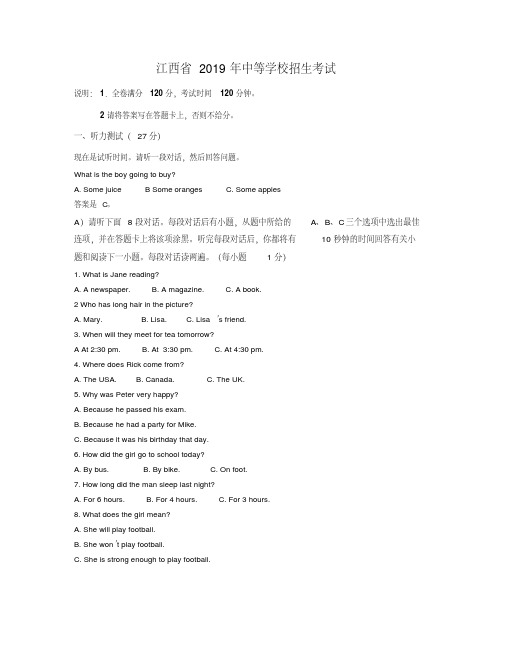 2019年江西省中考英语试卷及答案word版