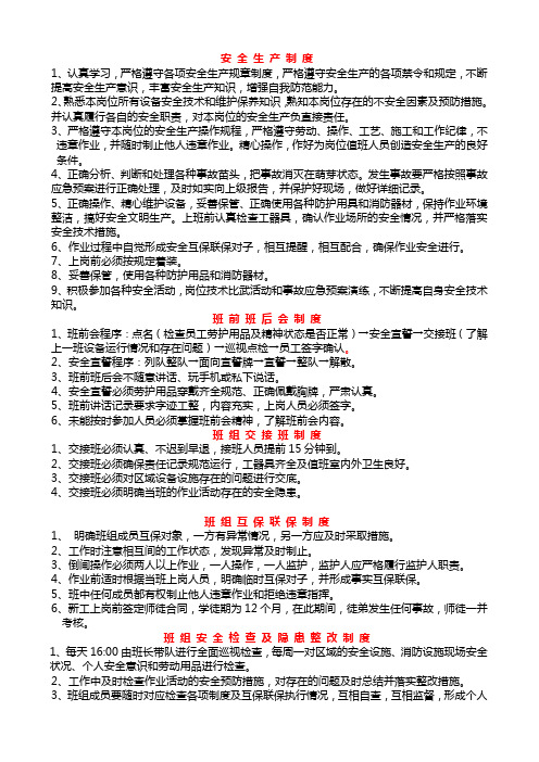 班组十项管理制度