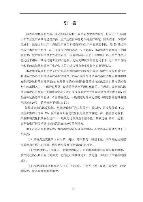 锅炉蒸汽温度控制  毕业论文