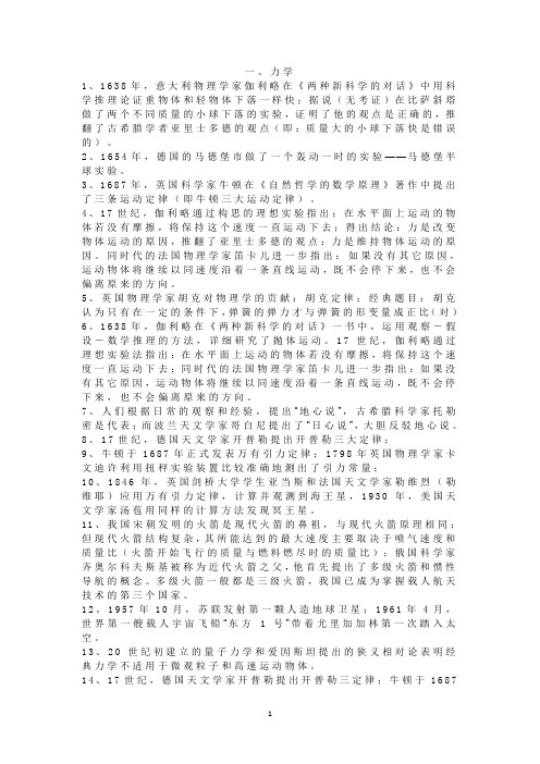 最全高中物理学史,附20道精选习题