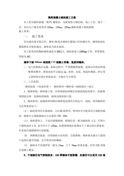 砌体施工方案