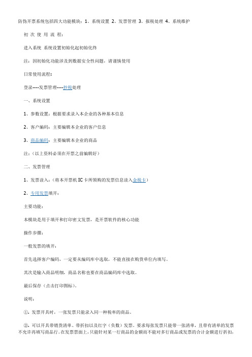 防伪开票系统