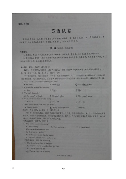 2017届贵州省贵阳市第一中学高三上学期第一次适应性考试英语试题(图片版)