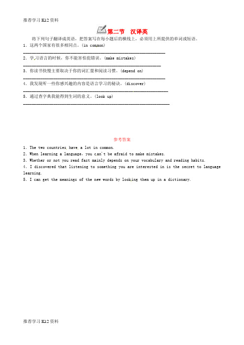 推荐学习K12(山东枣庄)九年级英语全册 Unit 1 How can we become good