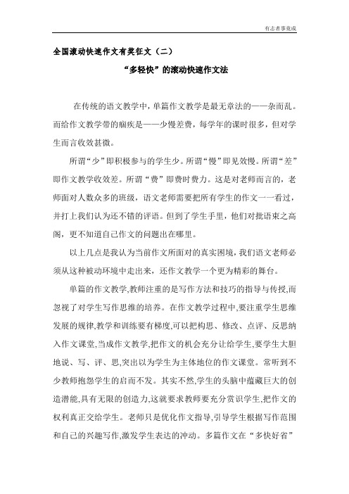 2 多轻快的滚动快速作文法2