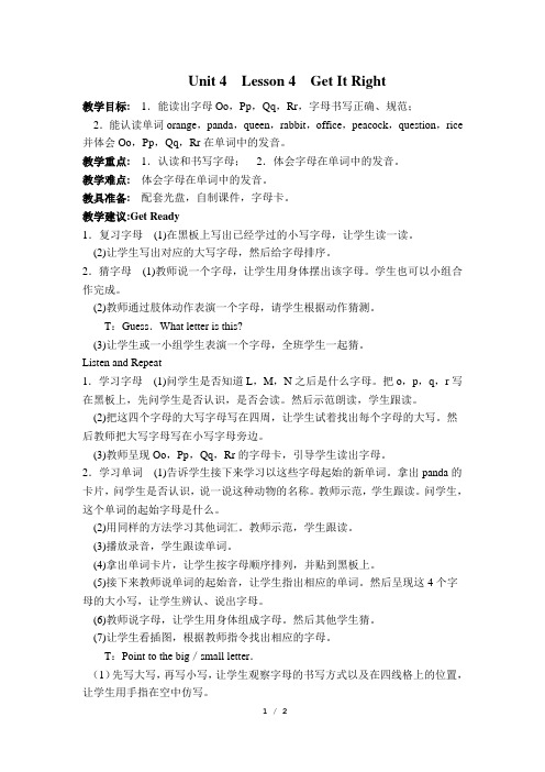 北师大三上英语 Unit 4 My Family Lesson 4 Get It Right 教案备课