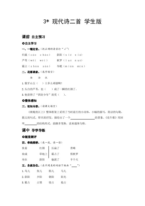 统编版语文四年级上册  3 现代诗二首  同步练习(含答案)