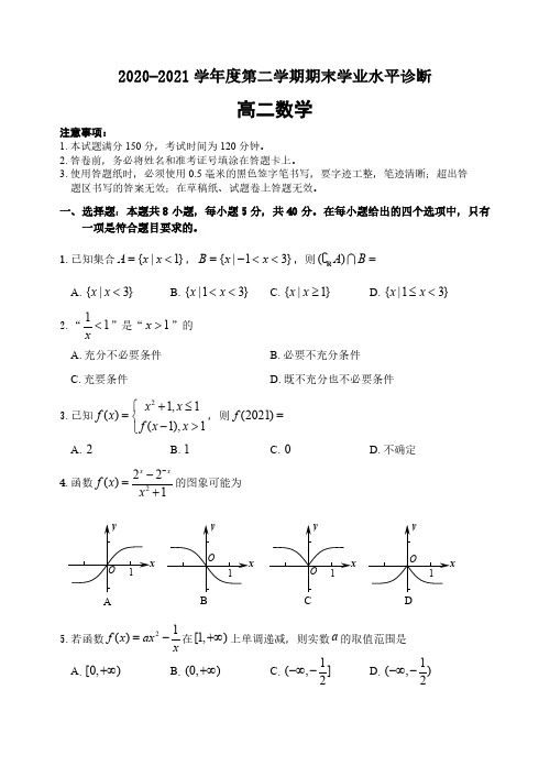 山东省烟台市2020-2021学年高二下学期期末考试数学试题及答案