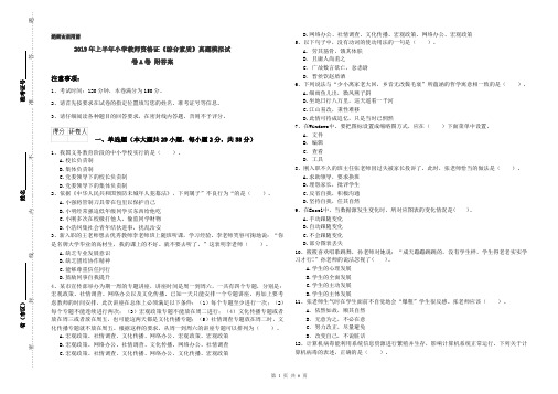2019年上半年小学教师资格证《综合素质》真题模拟试卷A卷 附答案