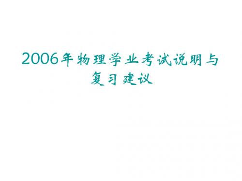 初三物理下学期中考复习指导(201909)