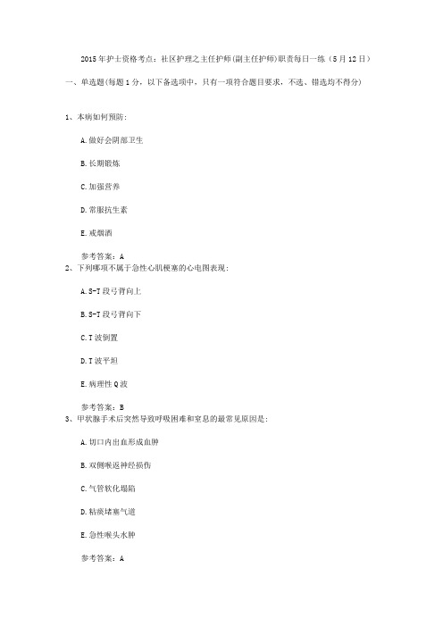 2015年护士资格考点：社区护理之主任护师(副主任护师)职责每日一练(5月12日)