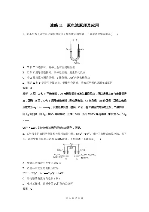 2019高考化学浙江选考二轮增分优选练：选择题(1～25题)速练11原电池原理及应用