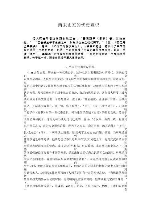 两宋史家的忧患意识