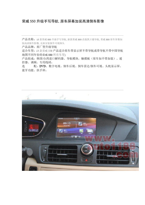 荣威550升级手写导航,原车屏幕加装高清倒车影像