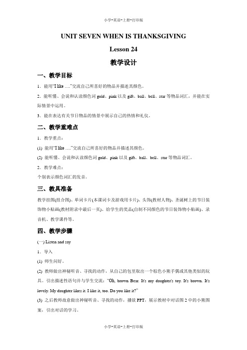 北京版-英语-三年级上册-Unit 7 When is Thanksgiving Lesson 24 教学设计
