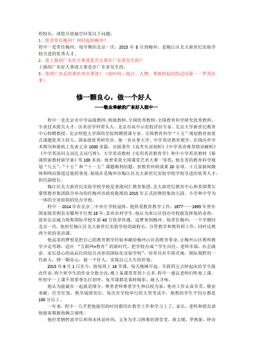 程中一敬业奉献的典型事迹(最新)