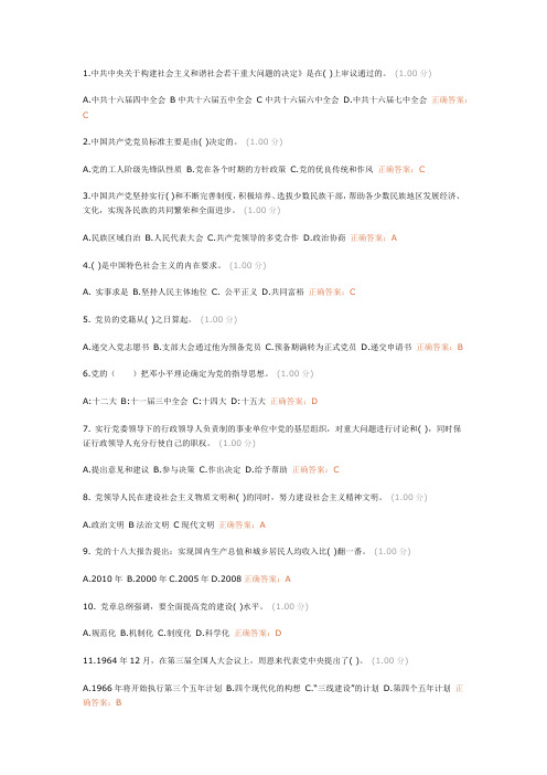 积极分子网上学习试题选