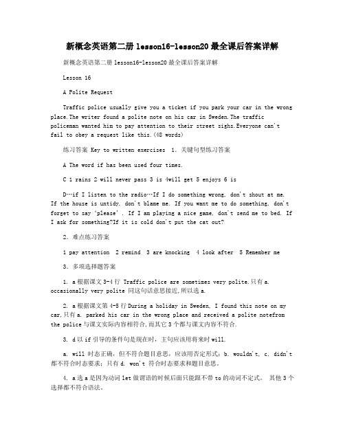 新概念英语第二册lesson16-lesson20最全课后答案详解
