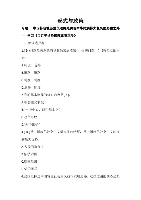 形势与政策 专题一 专题测验与答案