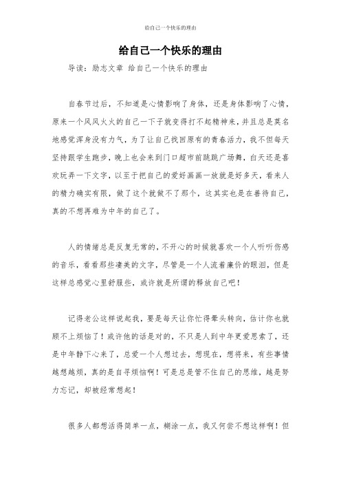 给自己一个快乐的理由
