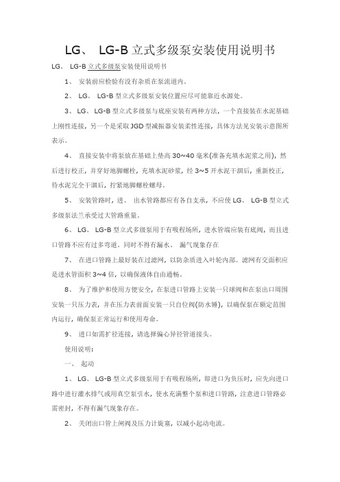 立式多级泵安装使用说明书