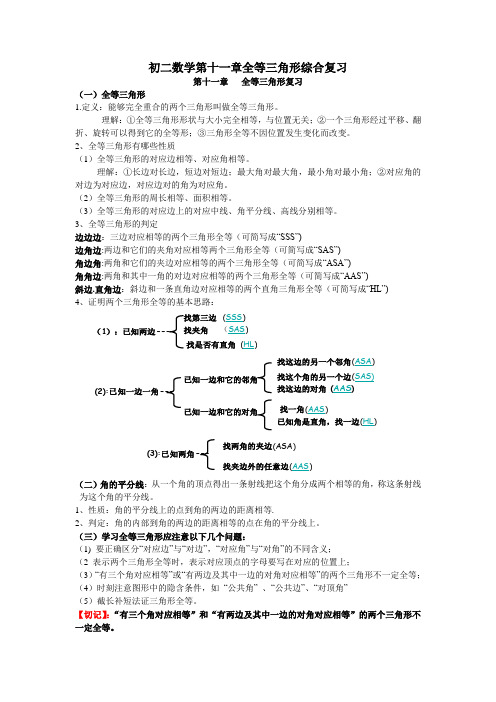 人教版数学八年级上第十一章全等三角形综合复习及答案