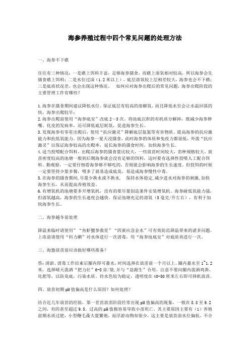 海参养殖过程中四个常见问题的处理方法