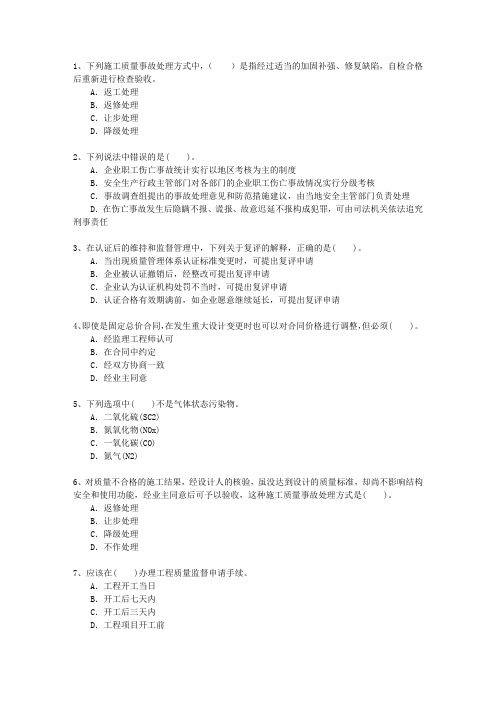 2014三级青海省建造师市政最新考试试题库(完整版)