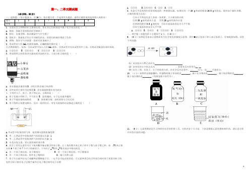 初中九年级化学上册第1-2单元测鲁教版.doc