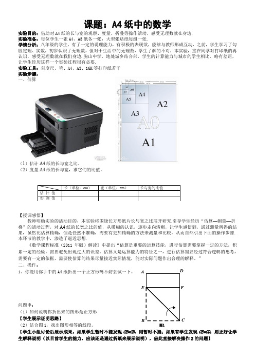 江苏科学技术出版社初中数学八年级上册 数学活动 折纸与证明-“十校联赛”一等奖